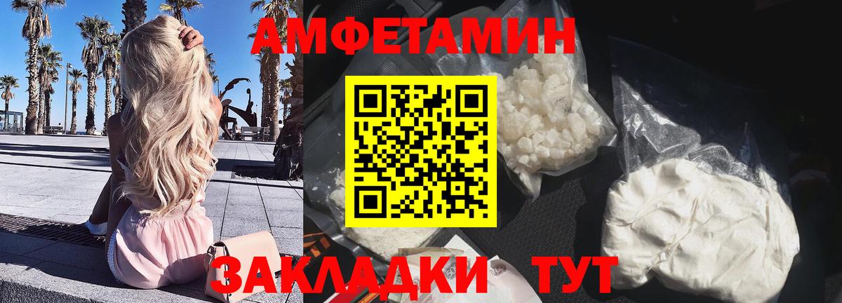 Амфетамин Premium Светлоград