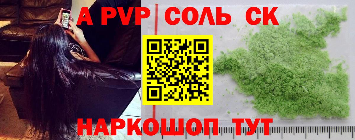 Alpha-PVP кристаллы Светлоград