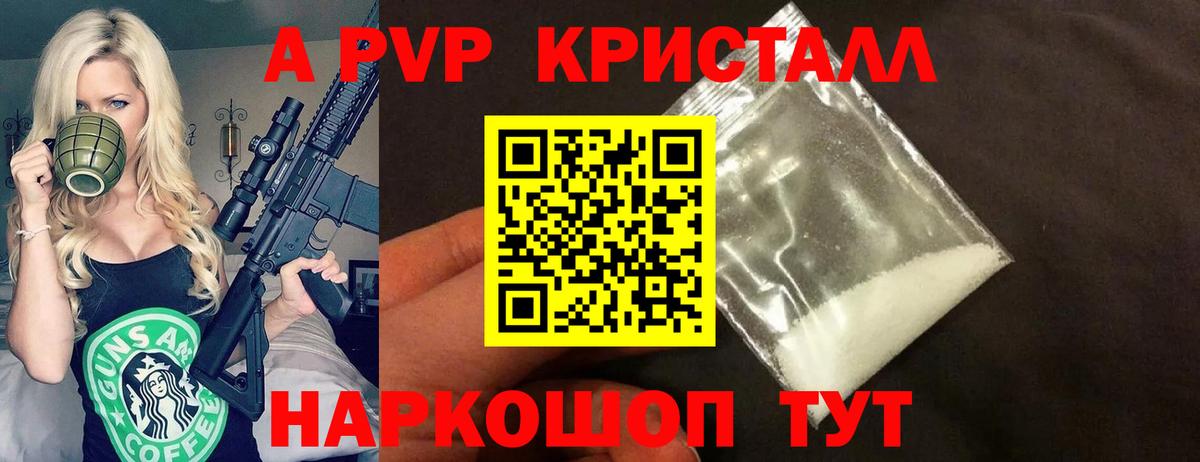 А ПВП мука  APVP VHQ  Светлоград  APVP кристаллы  Вход с VPN 