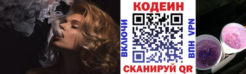 ОМГ ОМГ рабочий сайт  Светлоград  Кодеин напиток Lean (лин) 
