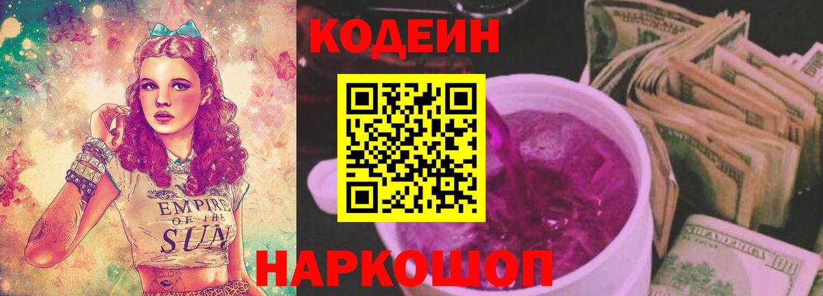 Codein напиток Lean (лин)  Вход с VPN  Светлоград  Кодеиновый сироп Lean Purple Drank 