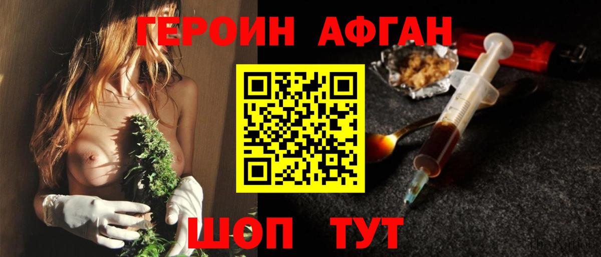 ГЕРОИН VHQ Светлоград