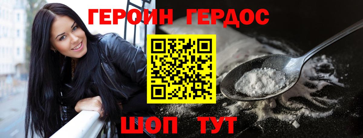Светлоград  ГЕРОИН  Вход с VPN  Героин гречка 
