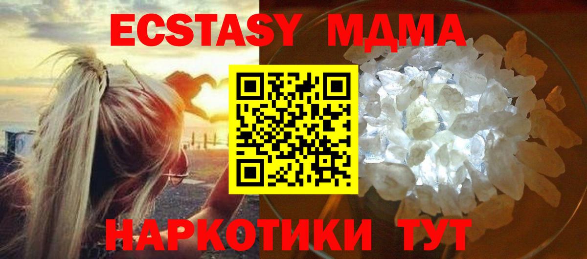 МДМА кристаллы Светлоград