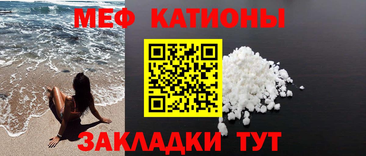 Мефедрон кристаллы Светлоград