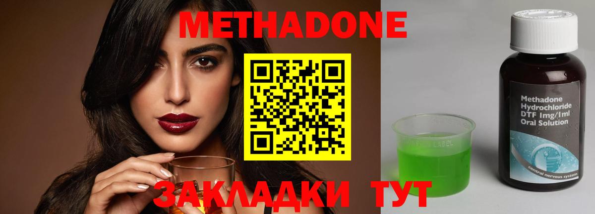 Светлоград  Метадон methadone  Вход с VPN  Метадон VHQ 