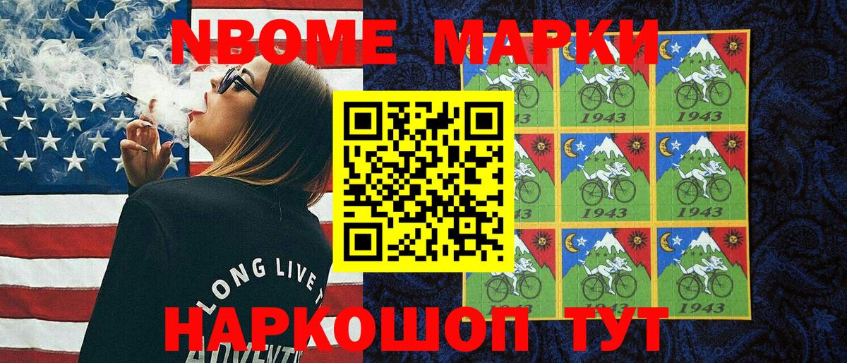 Марки NBOMe 1,5мг Светлоград